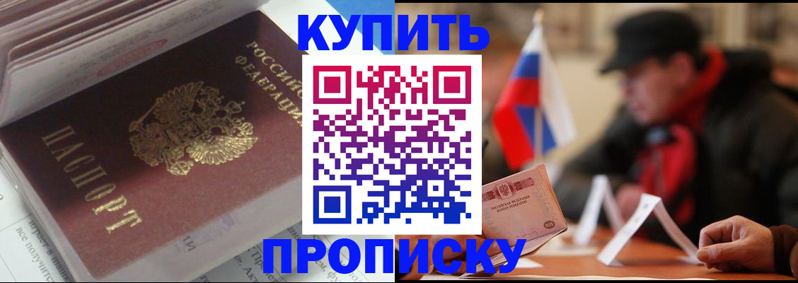 прописка гарантия в Бирске