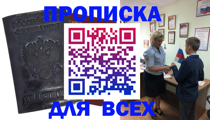 прописка для кредита в Бирске