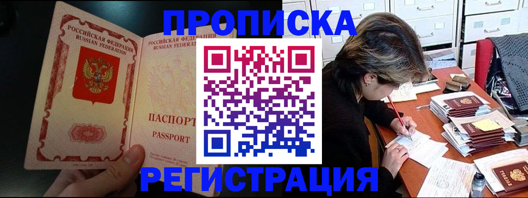 прописка регистрация в Бирске